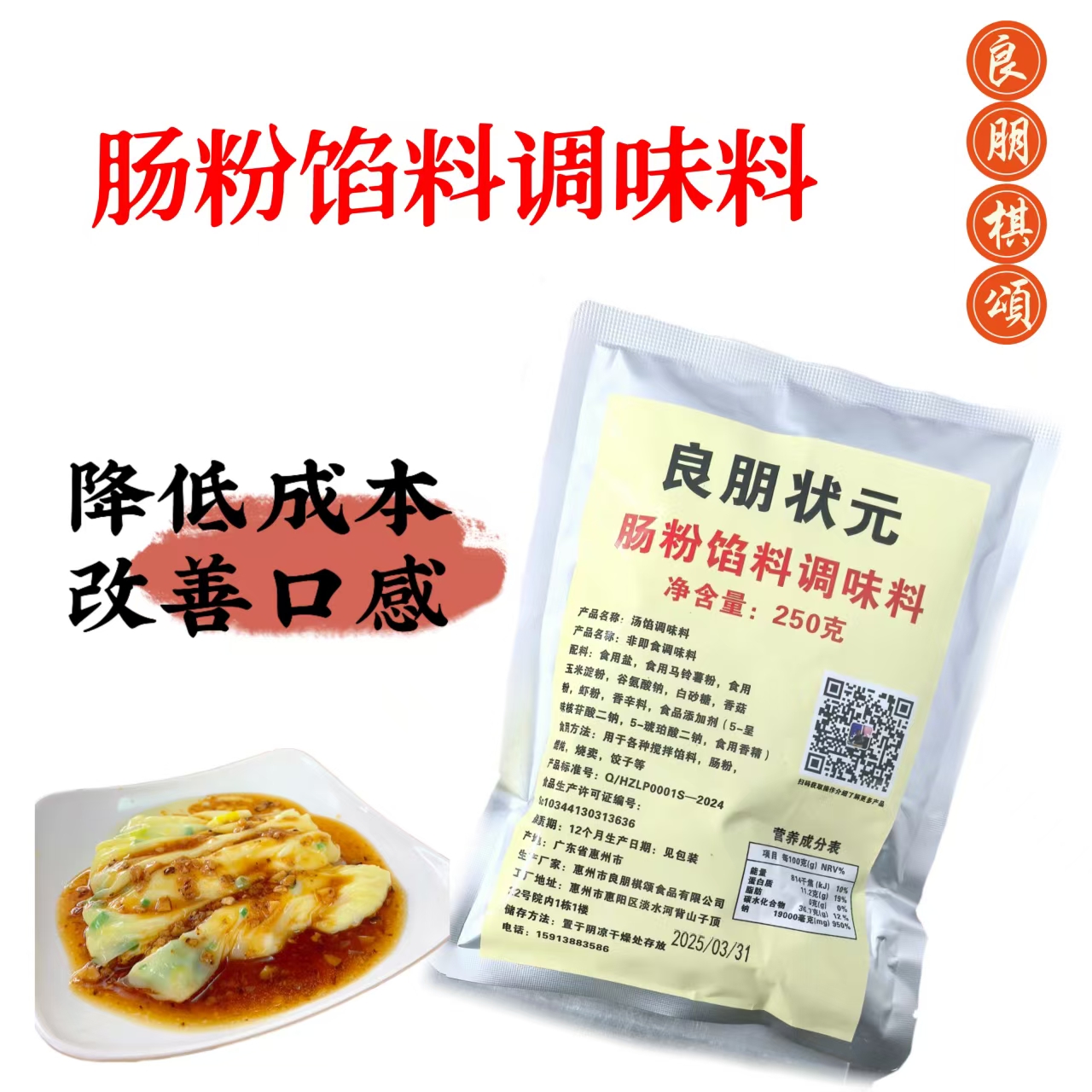 良朋状元肠粉馅料调味料 肠粉必备调味料提升口感专用馅料调味料