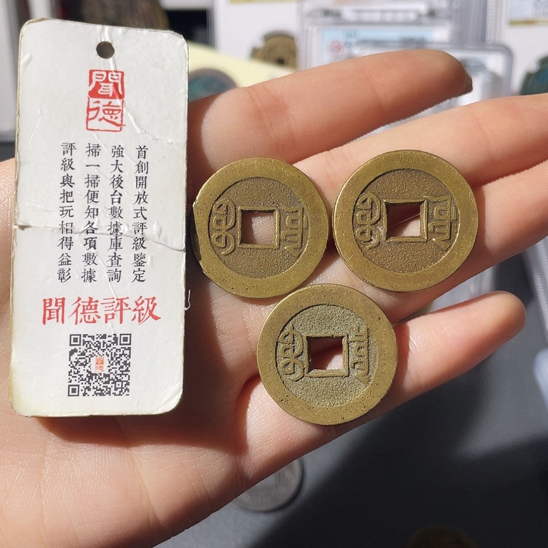 铜小莲，精品传世小黄鱼山地隆三枚