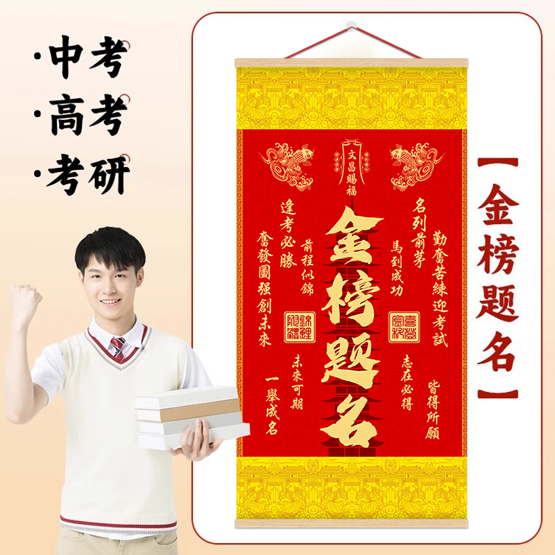 【老师新品】新版丝绢布金榜题名挂画考试升学文昌塔鱼跃龙门挂画
