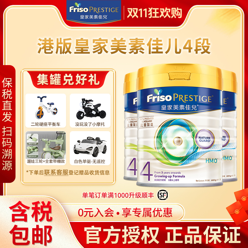 【3罐】皇家美素佳儿港版HMO成长配方奶粉4段800g 3岁以上适用