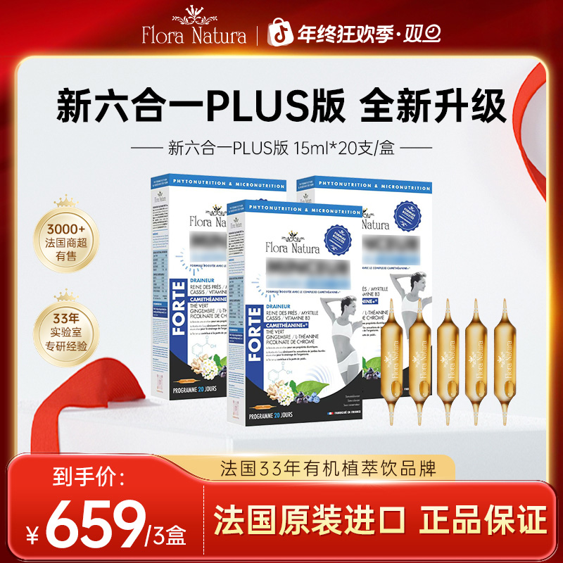 【官方正品】Flora Natura 新六合一PLUS版 20支