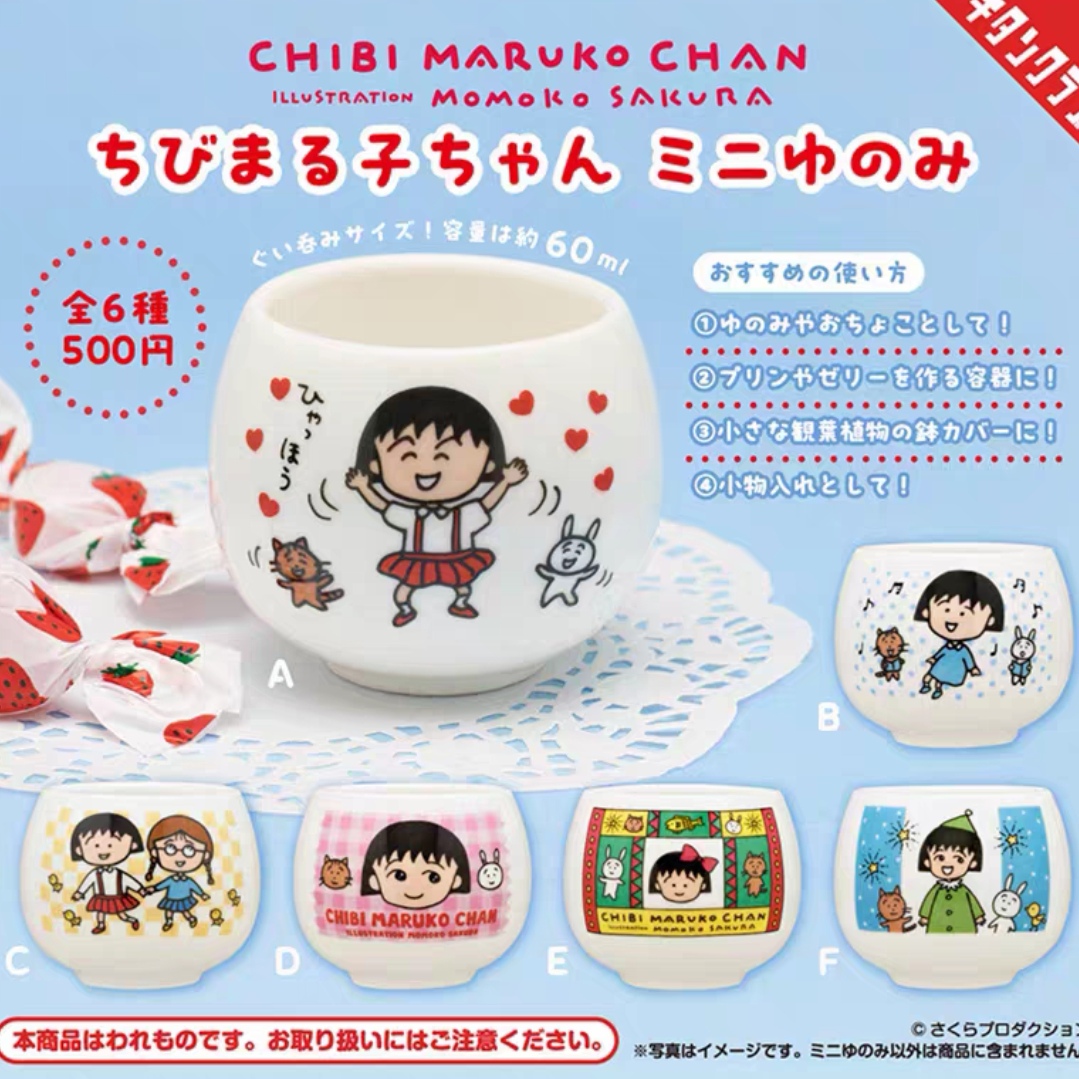 奇谭KITAN  樱桃小丸子陶瓷杯 小丸子陶瓷水杯 扭蛋（仅剩F款）