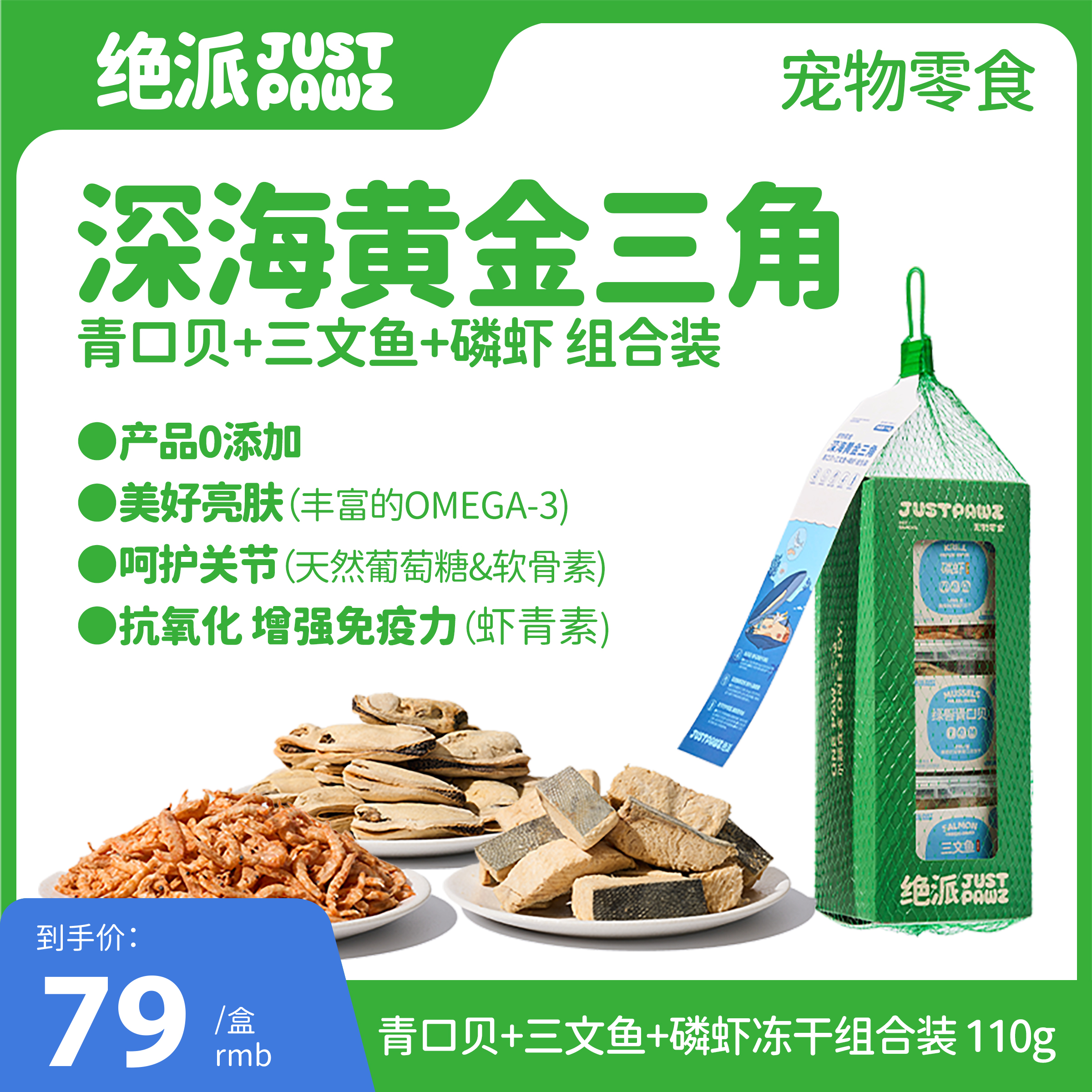 JustPawz 绝派海洋系列组合装 南极磷虾+原切三文鱼+绿唇青口贝