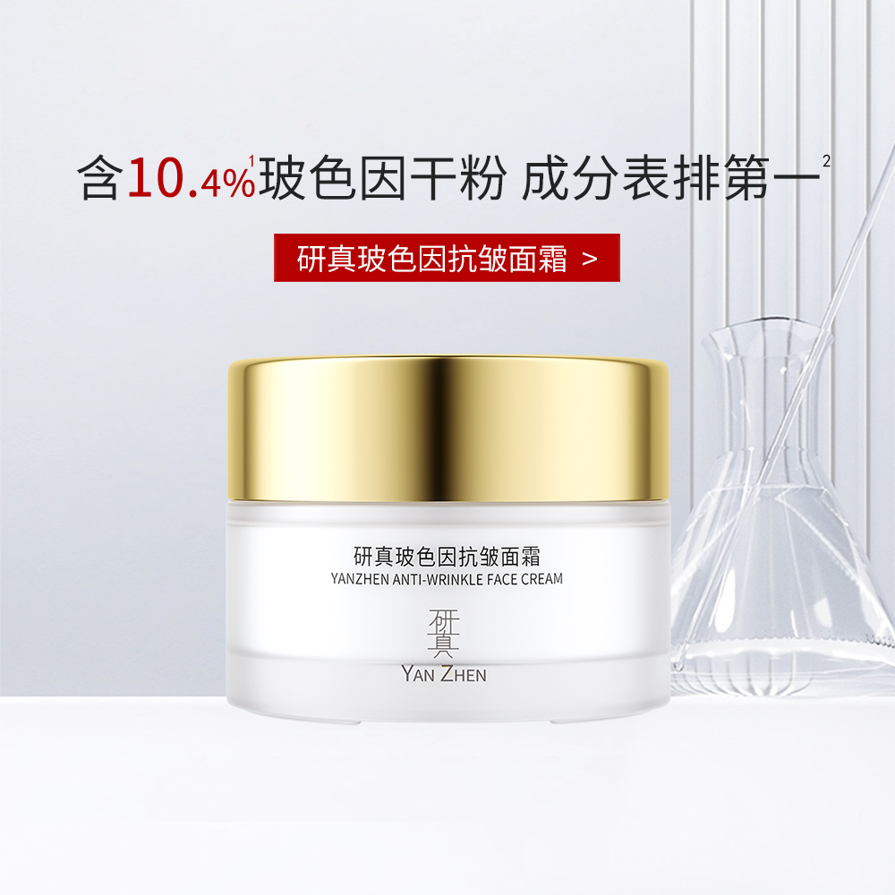 研真玻色因抗皱面霜保湿紧致肌肤男女士国货热销榜官方旗舰正品
