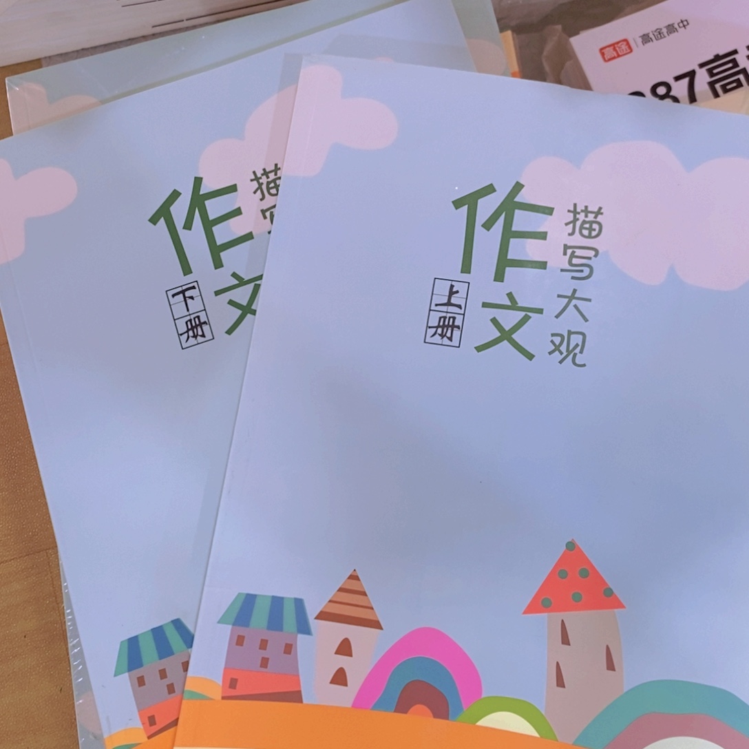 作文描写大观上下册两本