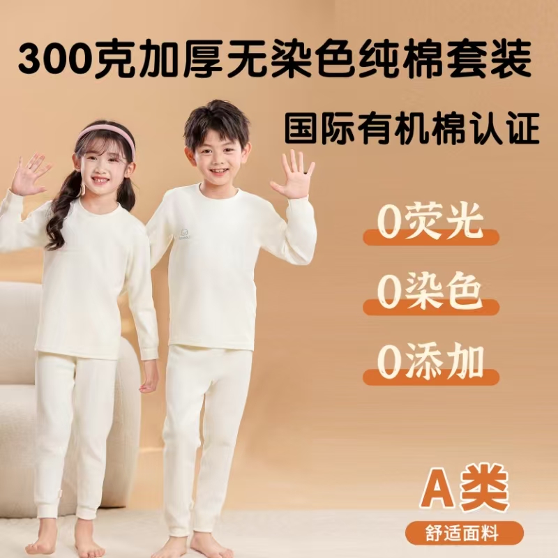 「升级加厚300克有机棉」1-12岁儿童长袖A类保暖家居秋衣套9623—S