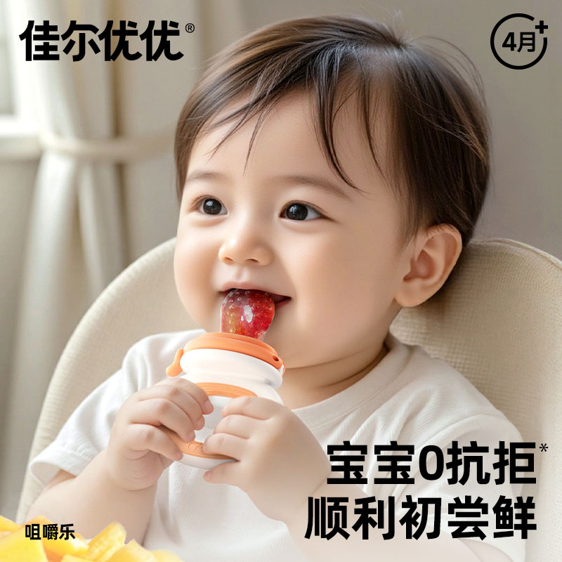 佳尔优优婴儿咬咬果蔬水果乐硅胶咬咬袋宝宝吃水果神器磨牙胶
