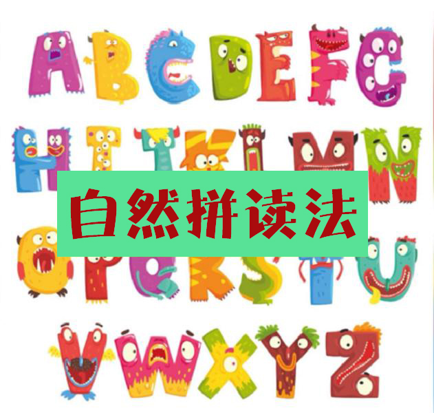 【赠】Phonics动漫版专项学（APP内学）