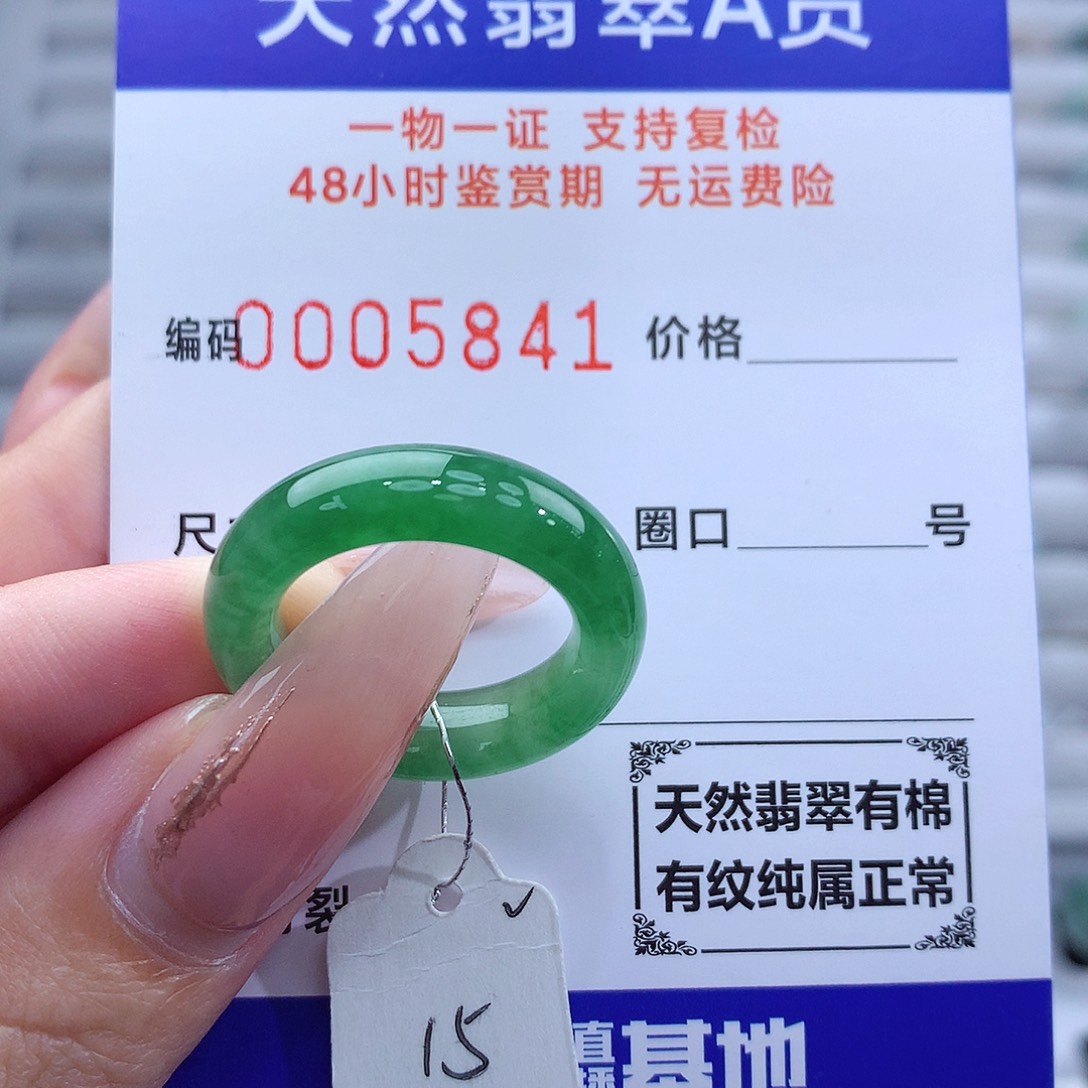 翡翠戒指未镶嵌天然