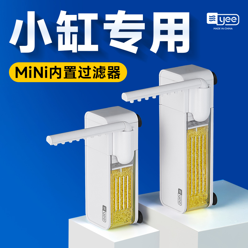 YEE鱼缸过滤器三合一净水循环制氧静音小型内置小缸专用过滤水泵