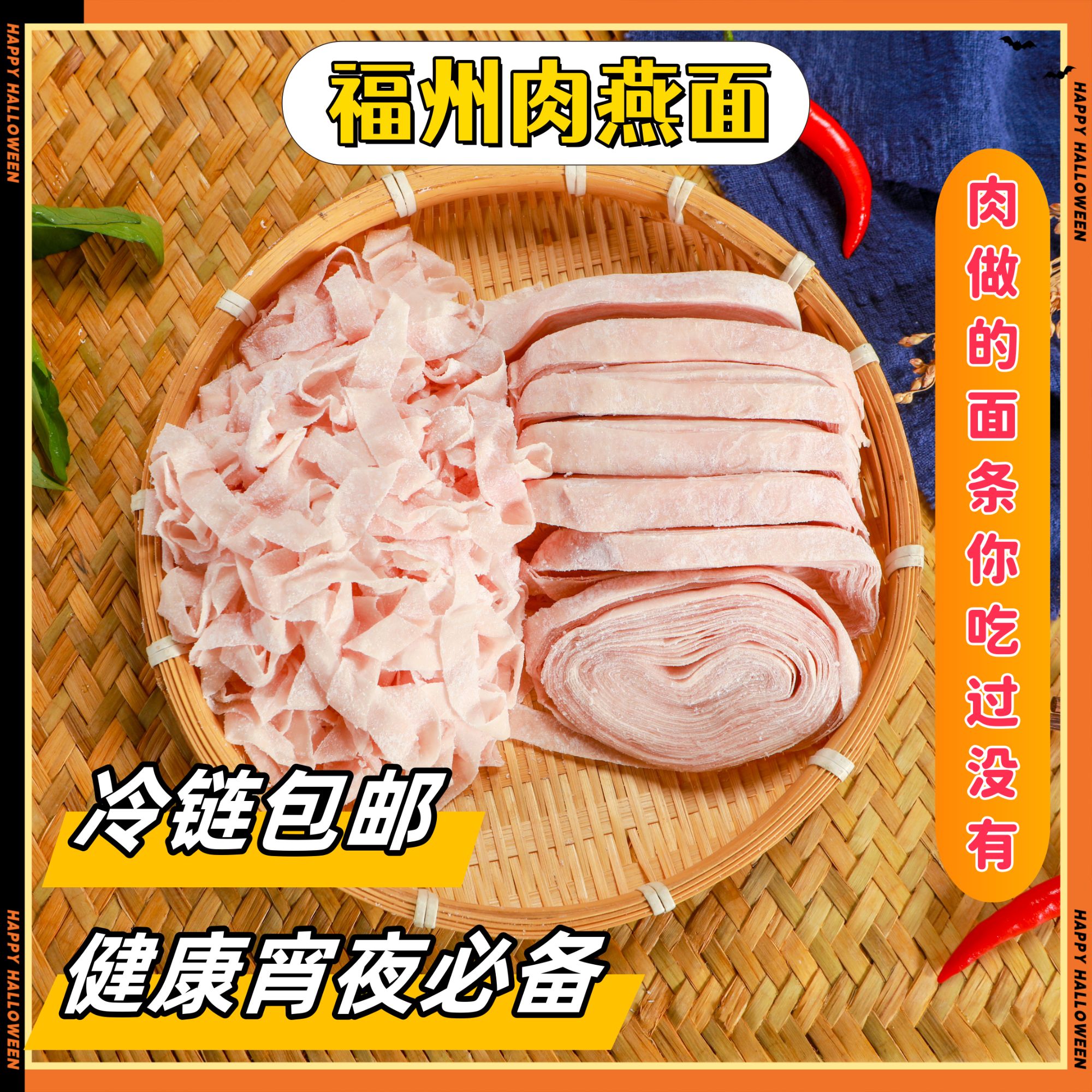 福州肉燕面正宗燕丝面手工肉燕面条福鼎特色燕丝馄饨面冷冻瘦肉面