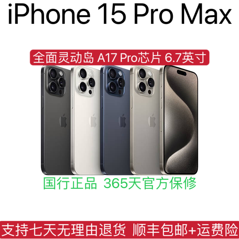 95新 Apple/苹果 二手iPhone 15 Pro Max全网通5G手机原装正品