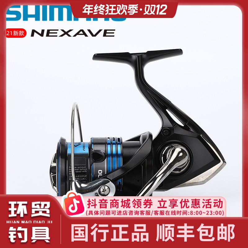 SHIMANO/禧玛诺NEXAVE奈斯夫路亚海钓鱼线轮矶钓远投渔轮纺车轮