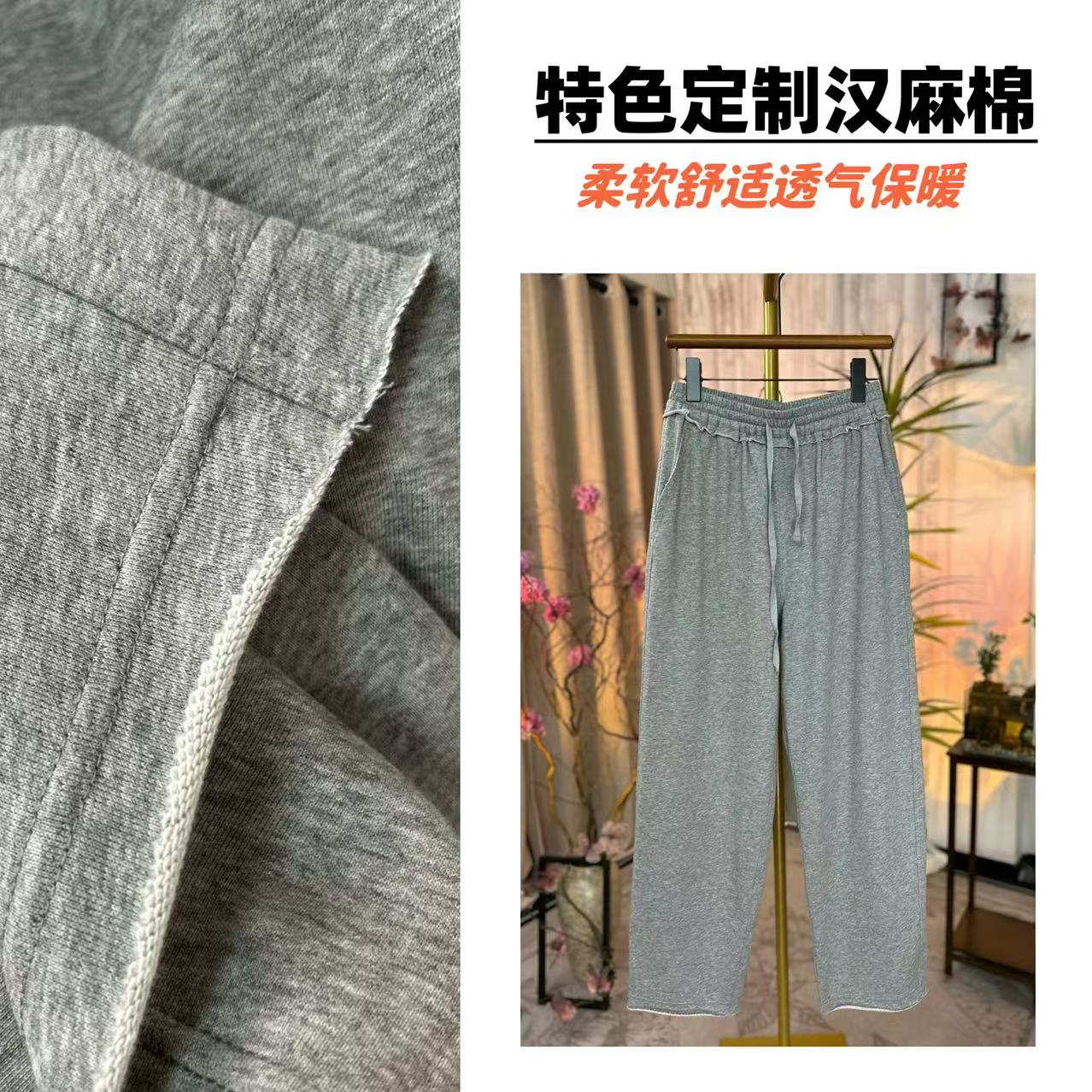 【特色定纺汉麻棉】“蛋卷裤”小卷边高密线圈25早秋薄款直筒抽绳卫裤