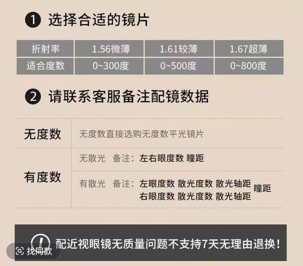 配镜链接（下单备注度数，散光备注轴距）
