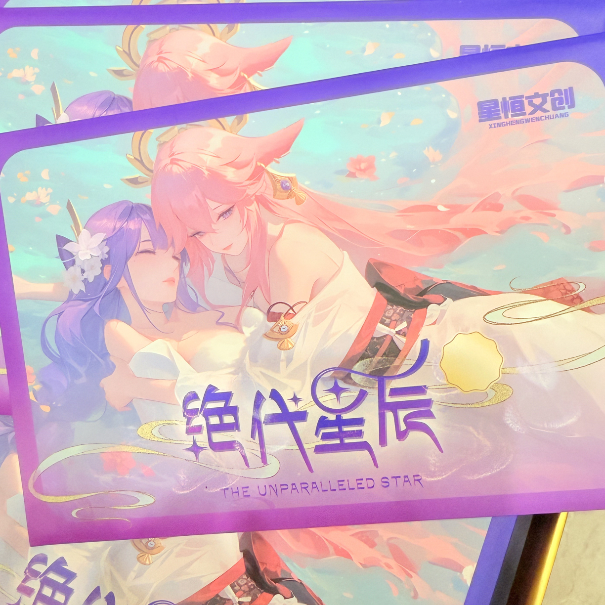 〔拆盒〕星恒文创《绝代星辰》第一弹 A5亚克力收藏卡牌二创周边