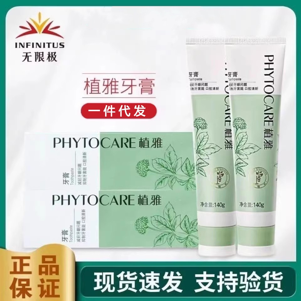【2支装】植雅牙膏去黄祛口臭去口腔异味祛牙渍清新口气正品扫码