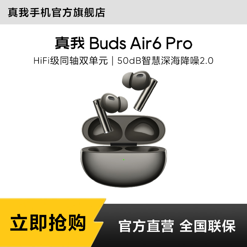 真我Buds Air6 Pro【现货】主动降噪 蓝牙耳机通用