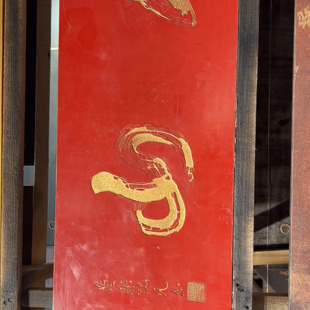 檀***恩木金山 牌匾222222