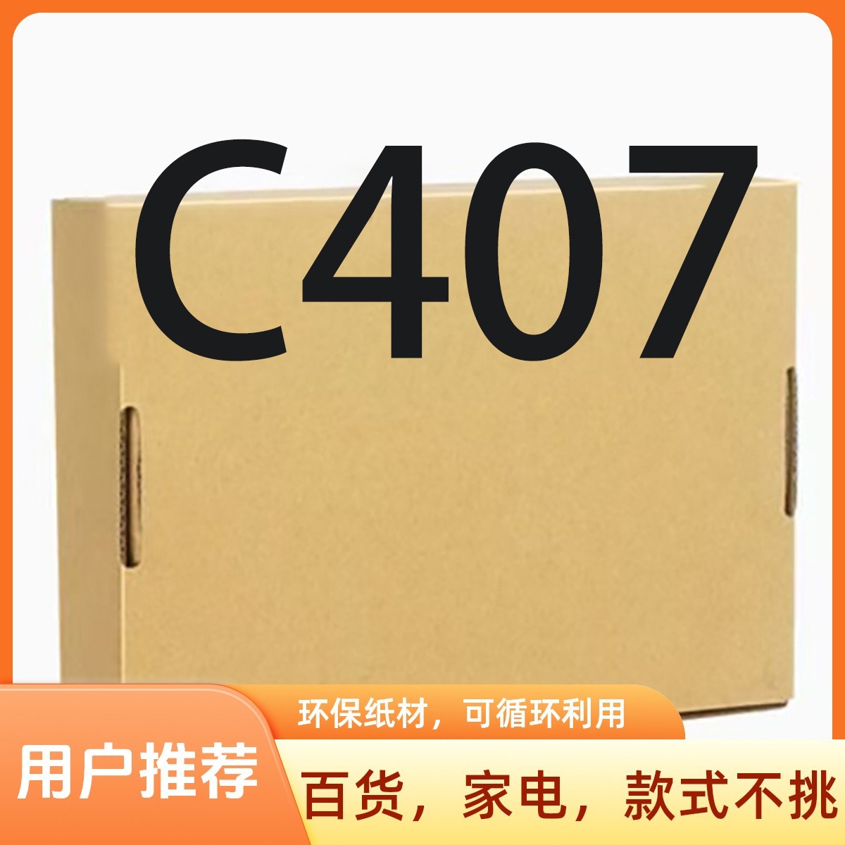 准新品  【C407】高端日用厨房小家电/按照主播说的去拍