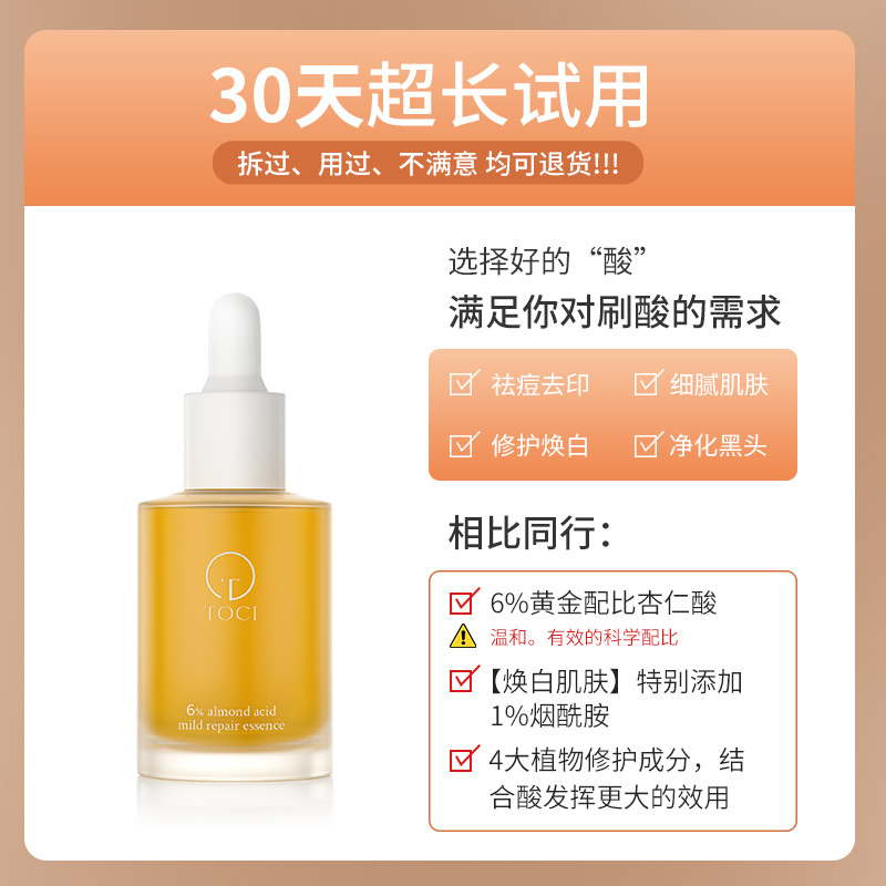 【官方正品】TOCI6%杏仁酸精华液 祛果酸痘去收缩毛孔闭口粉刺黑头