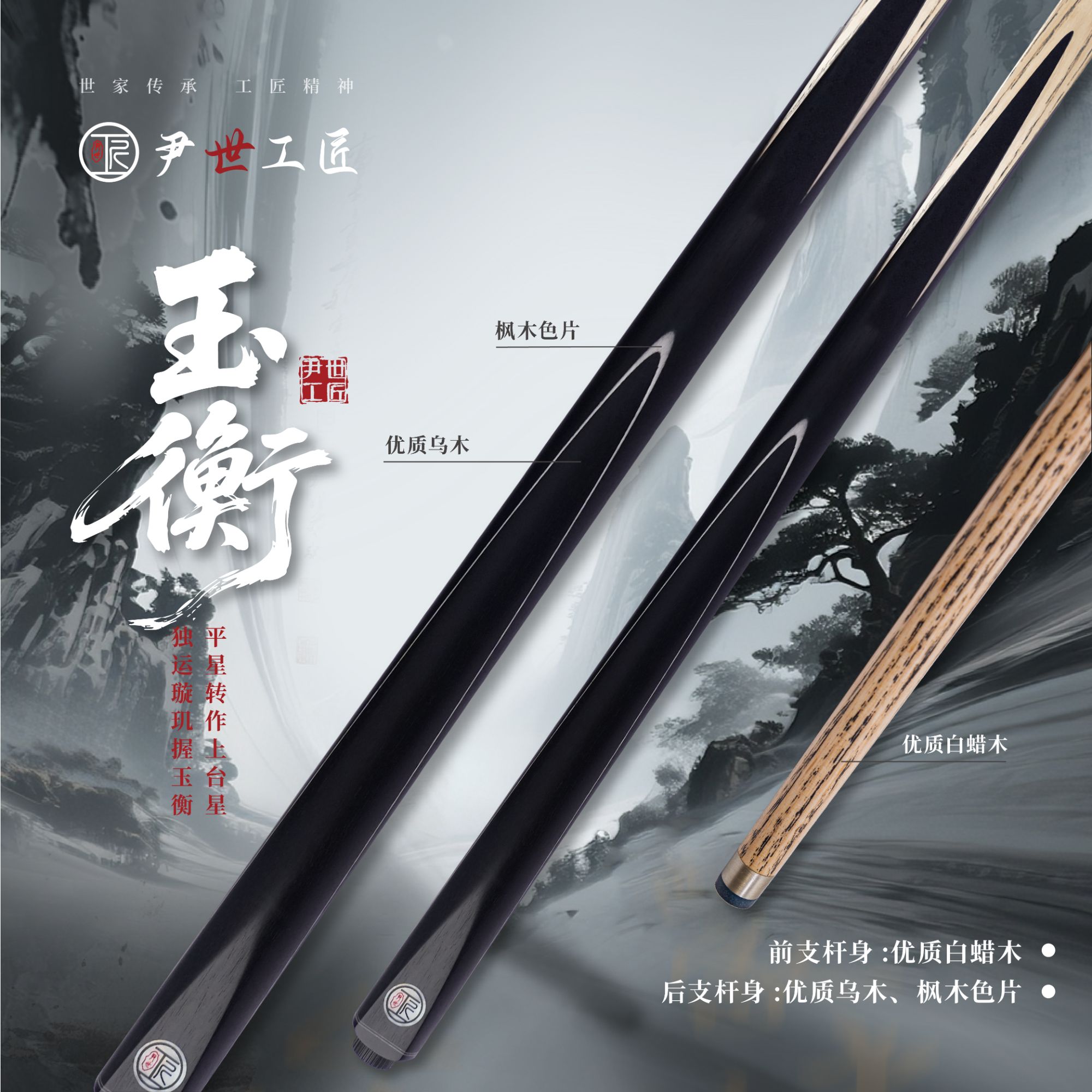 尹世工匠玉衡小头台球杆适用于中八台球