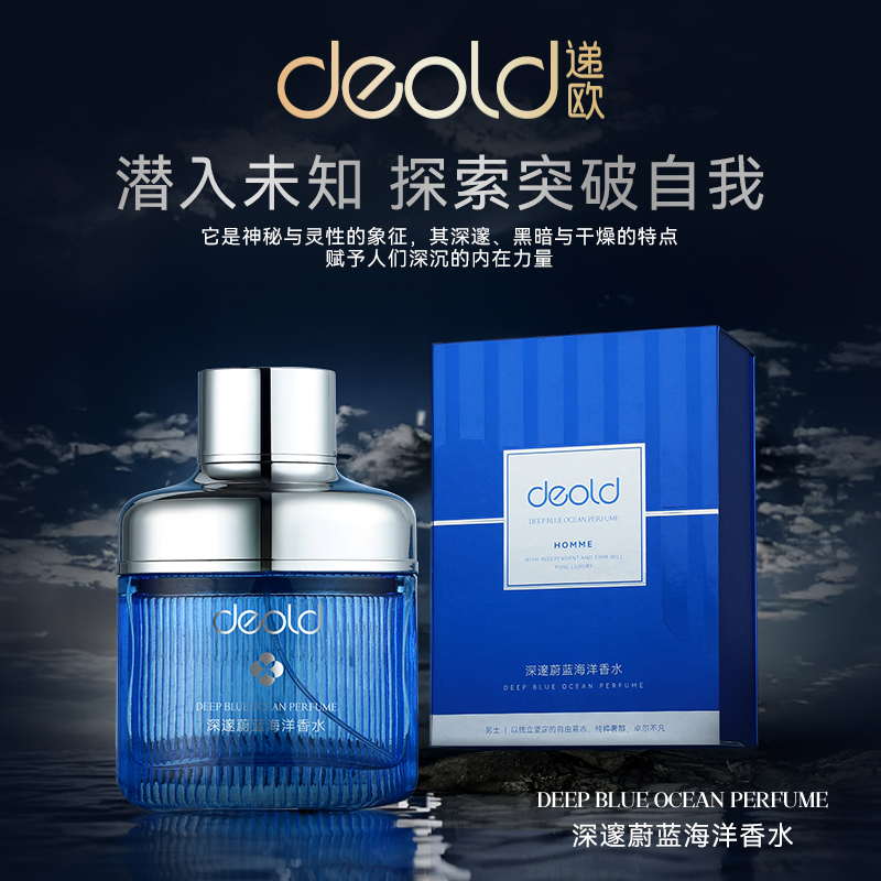 递欧深邃蔚蓝海洋香水 拿破仑之水中性淡香劳丹脂香氛送男友礼物