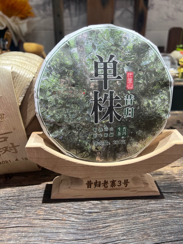 【2021年. 头春单株】云南昔归生普洱茶叶忙麓200g珍藏版（手工精制）