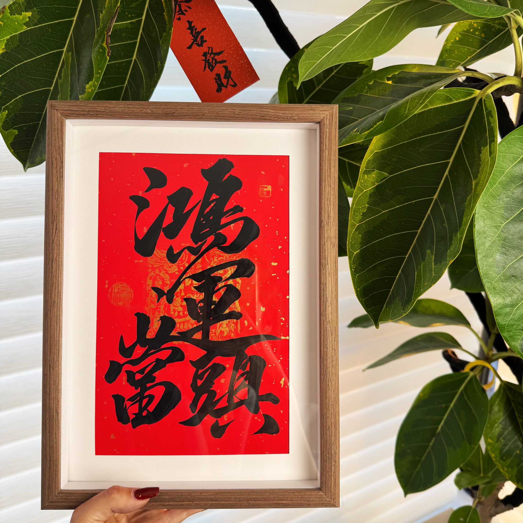 【瀛然成品】摆台含框尺寸32*23国潮书法行书设计创意装饰画书法