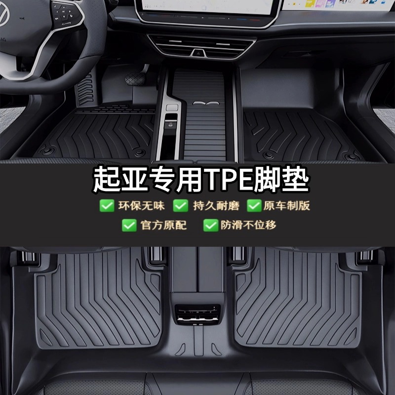 起亚智跑KX3K2K4奕跑K5福瑞迪KX5焕驰KX1凯绅专用tpe全包汽车脚垫