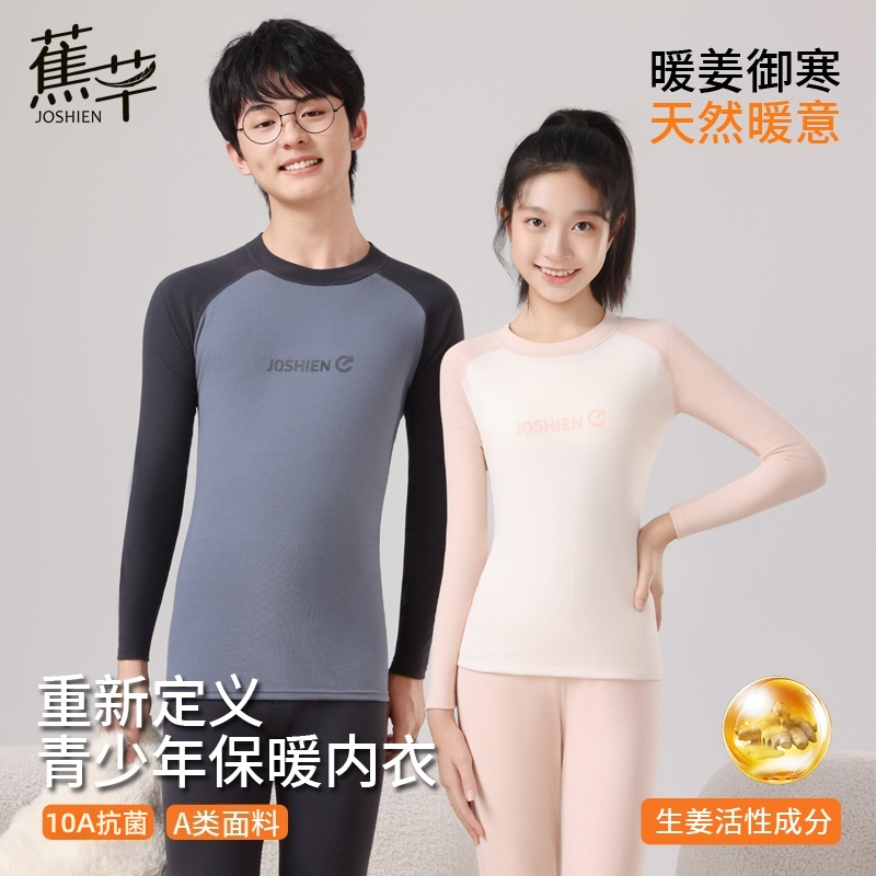 蕉芊【亲肤级】暖姜青少年保暖睡衣秋冬季10A抗菌御寒保暖吸汗透气