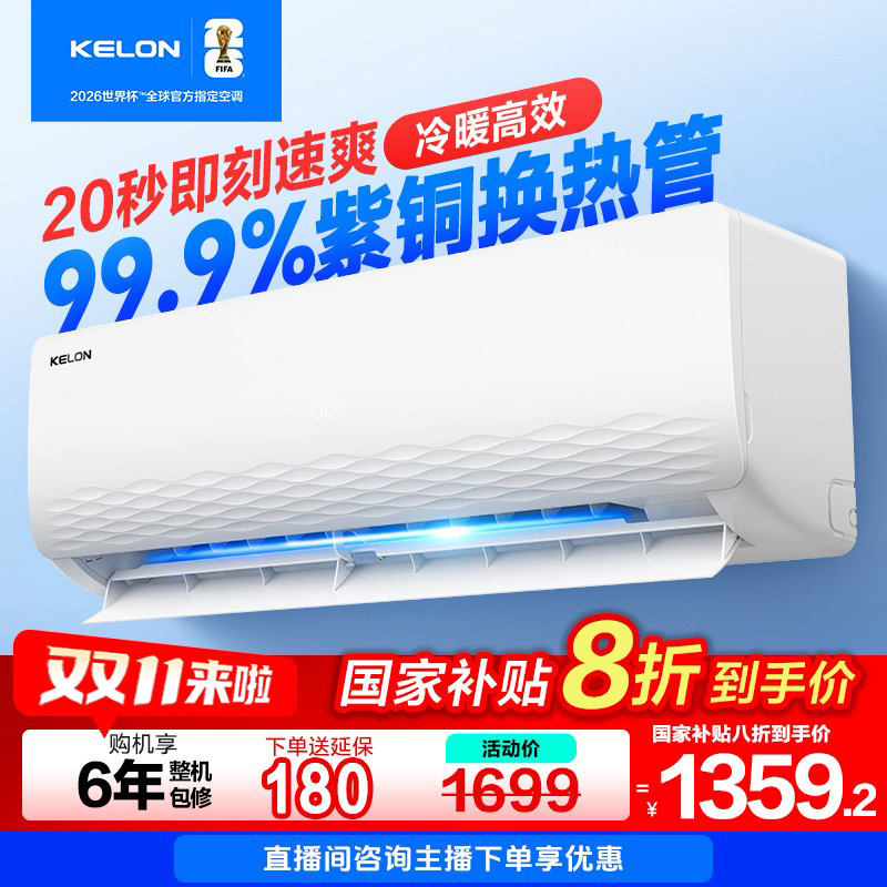 【海信出品】【国家补贴33QJ】科龙空调静省电1.5匹挂机清凉神器空调