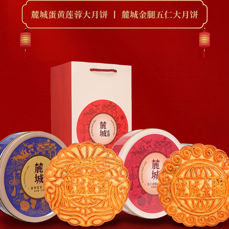 麓城金腿大月饼500克五仁金腿+500克蛋黄莲蓉中秋传统手工月饼