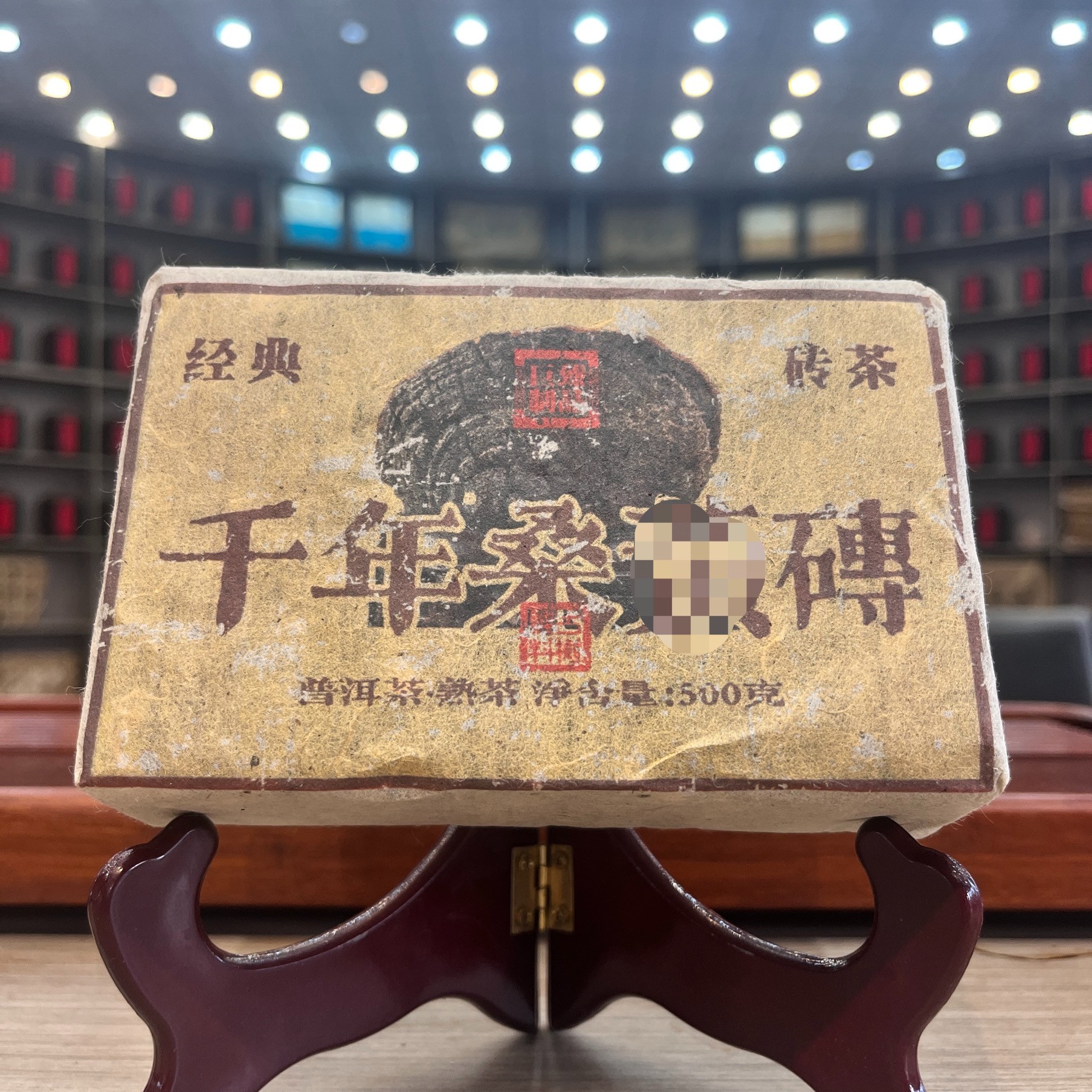 千年桑H砖  熟茶  砖茶 500g