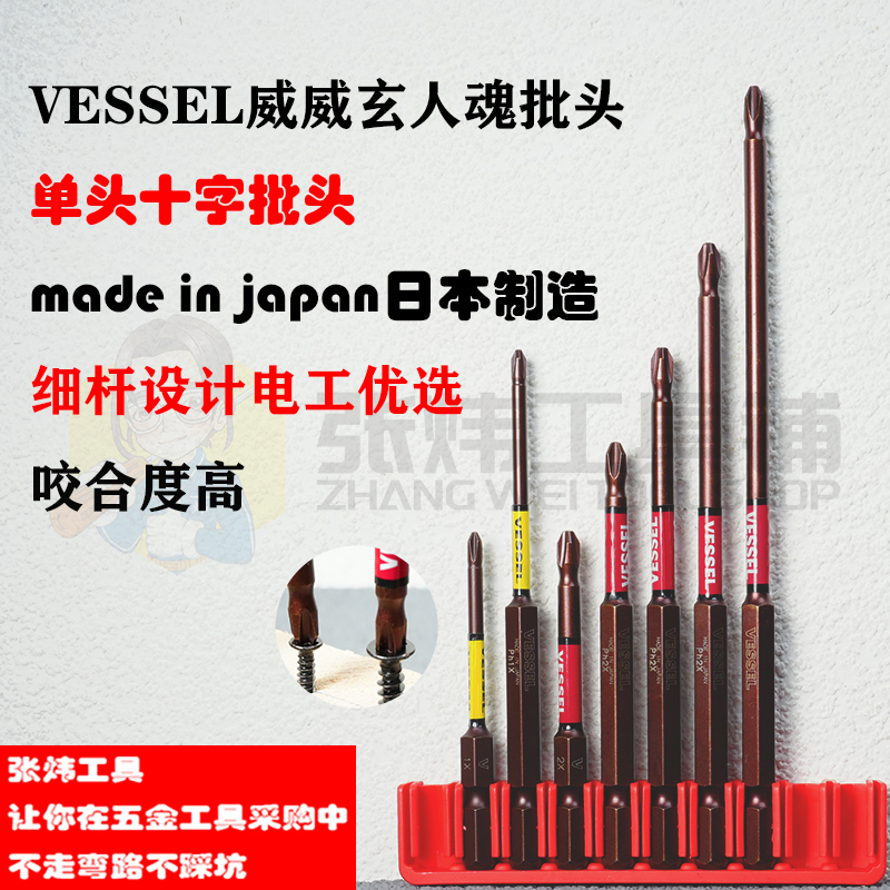 VESSEL威威玄人魂强扭力批头单头双头十字批头内六角批头花型批头