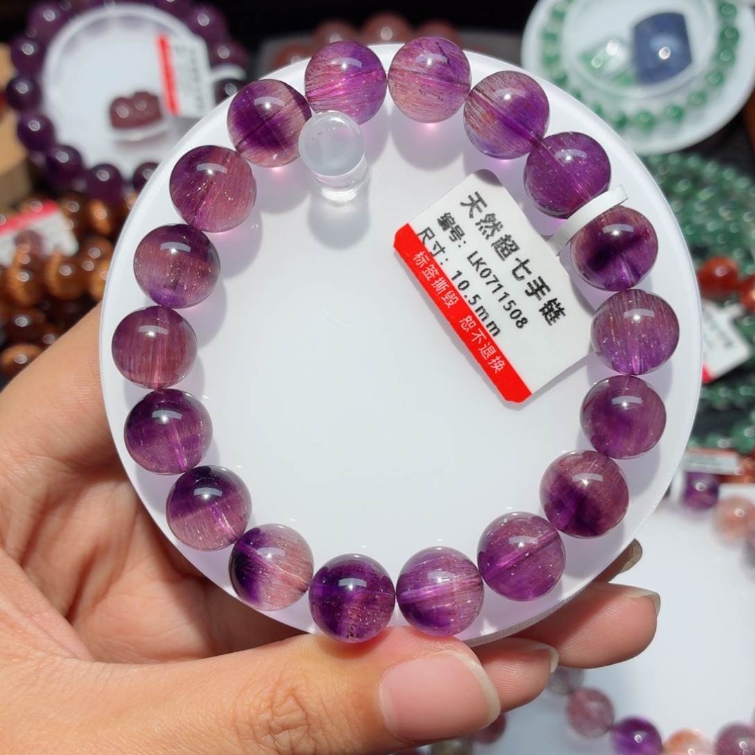 水晶手链未镶嵌紫超七手链