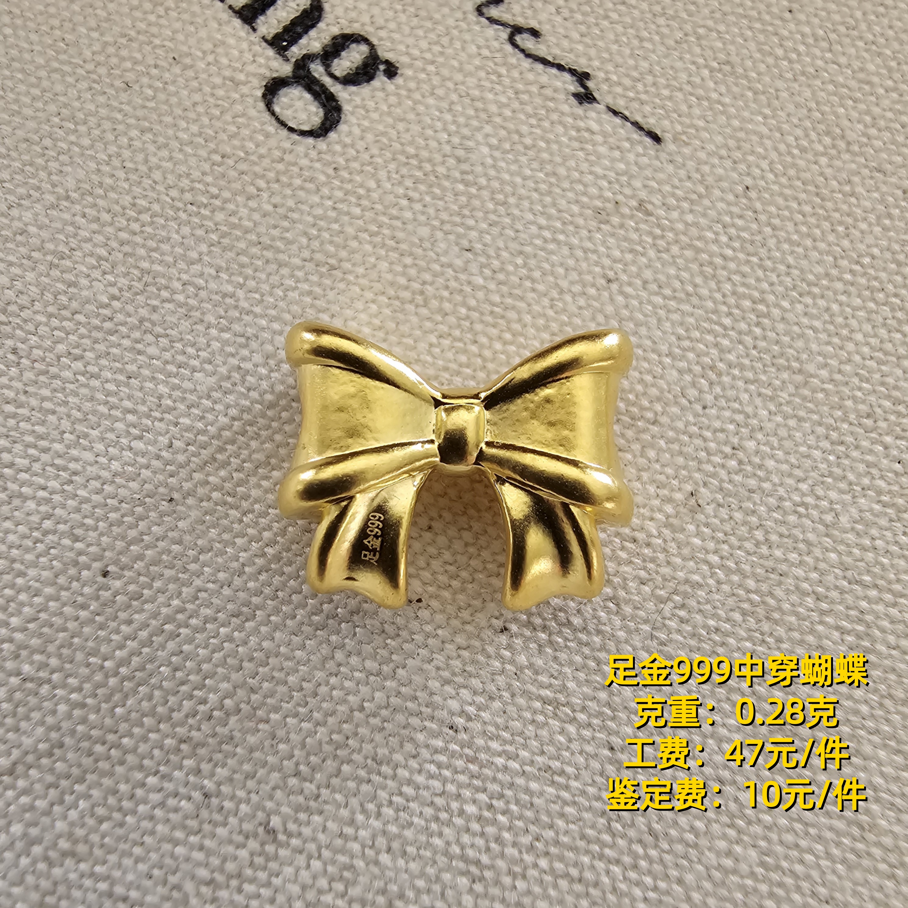 足金999 中穿蝴蝶结diy配件 XTN