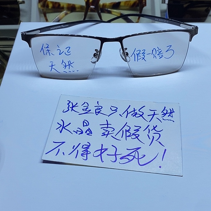 天然水晶眼镜半框