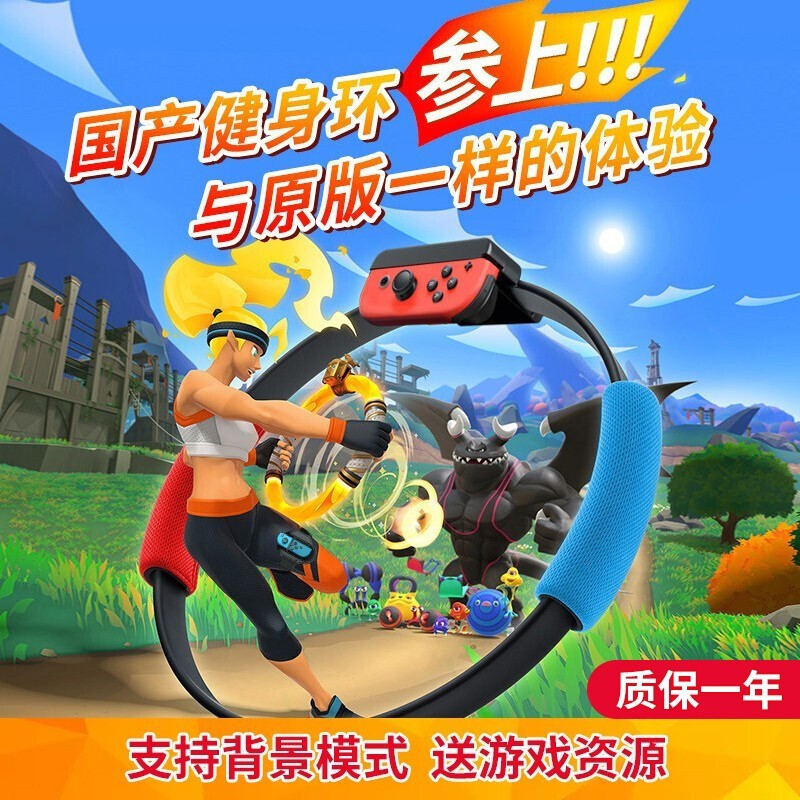 澳加狮switch健身环大冒险国产体感游戏配件运动环