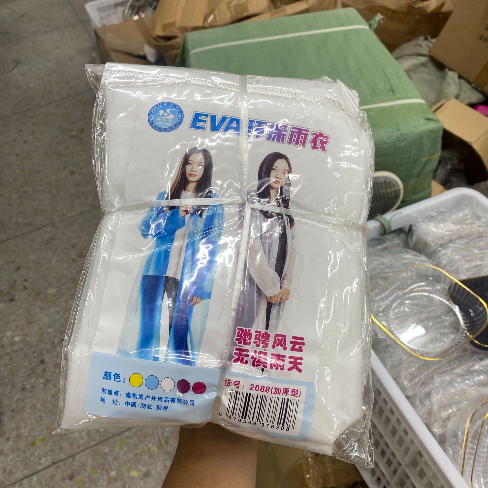 【新品体验】EVA环保雨衣1副【汤姆福利专场】