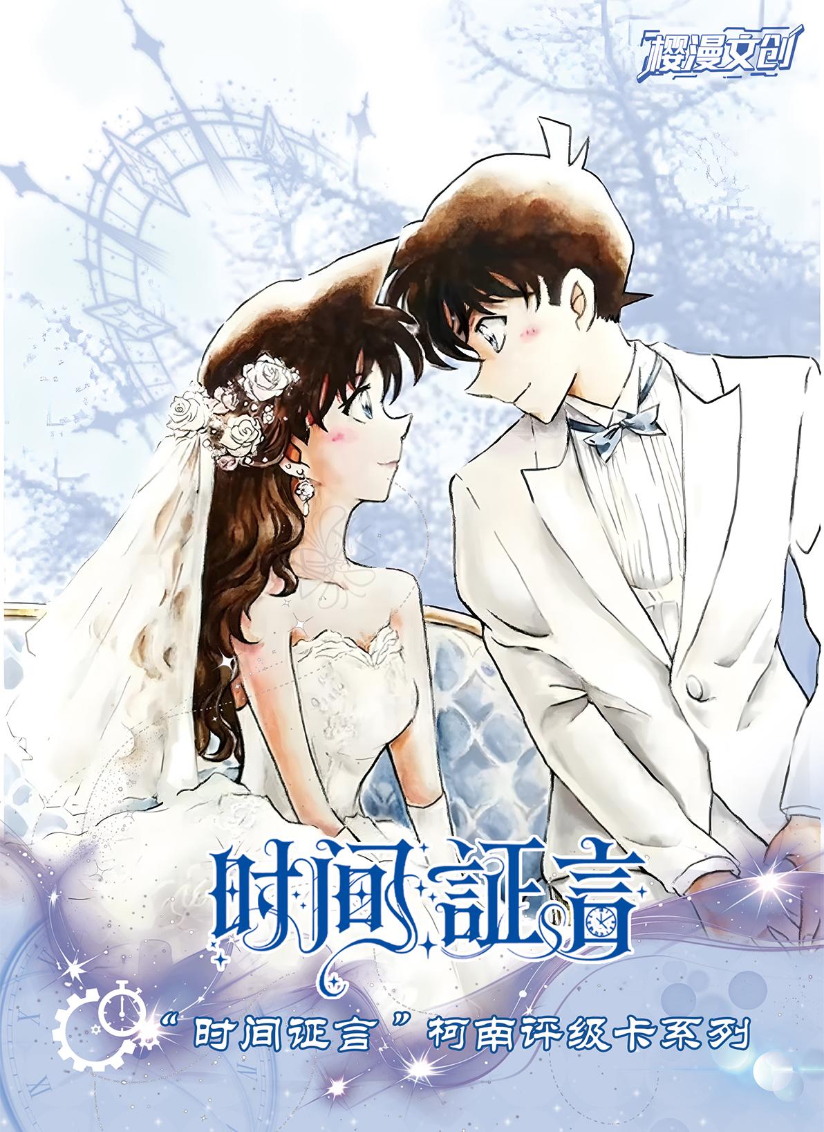 【樱漫文创】名侦探柯南评级卡收藏珍版盲盒