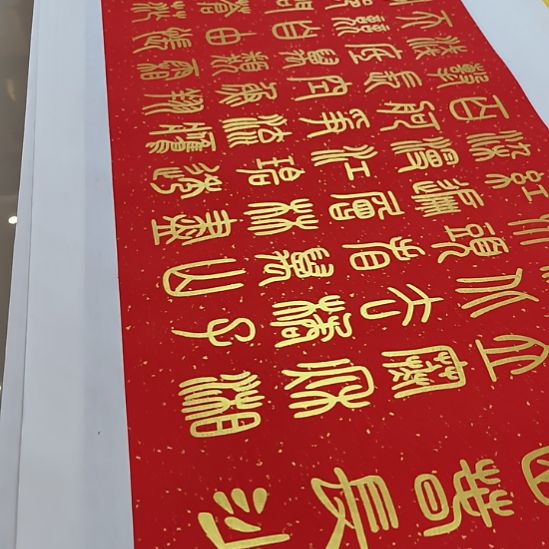 C***歌书法世国世国世国