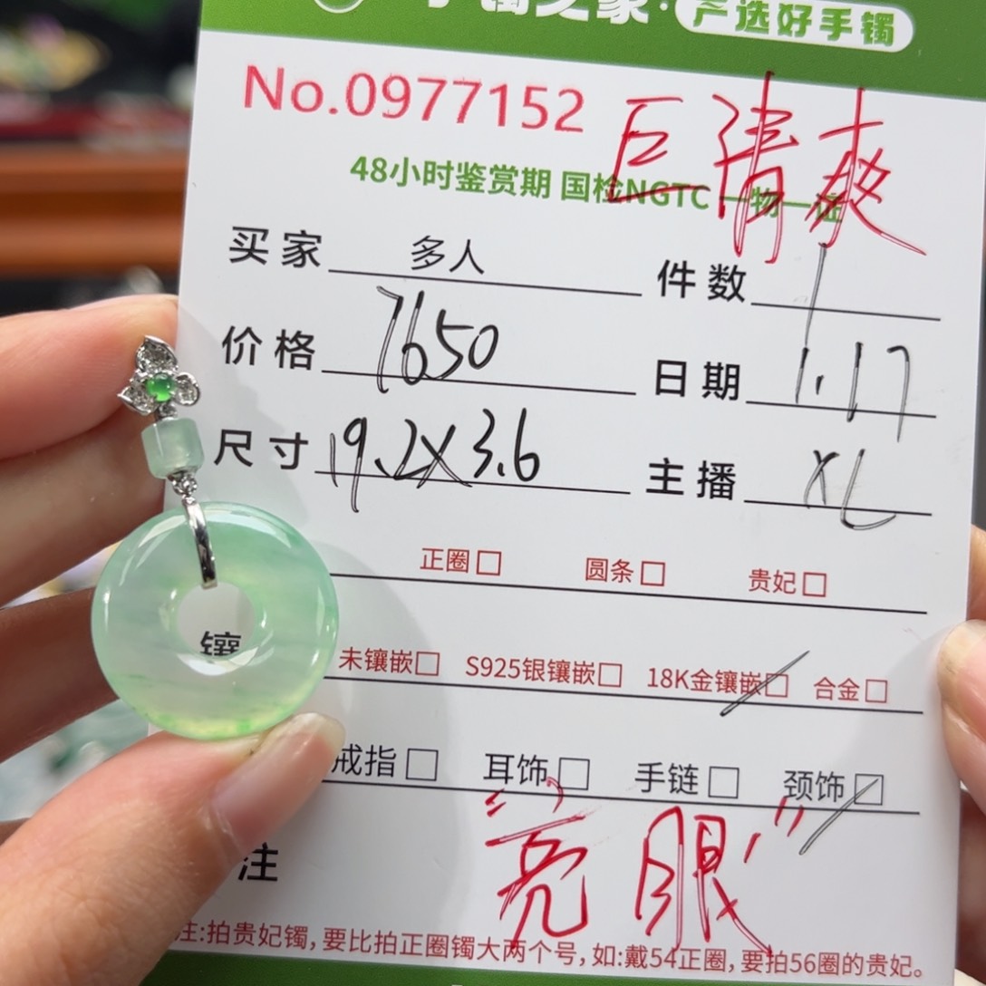 【闪购商品】翡翠颈饰18K金镶嵌多人