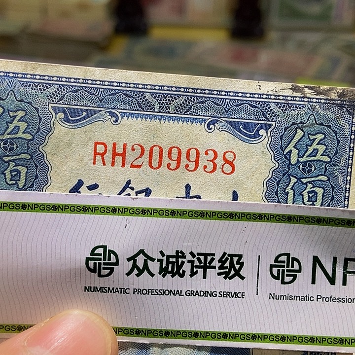 退市老纸币品相如图看好再买