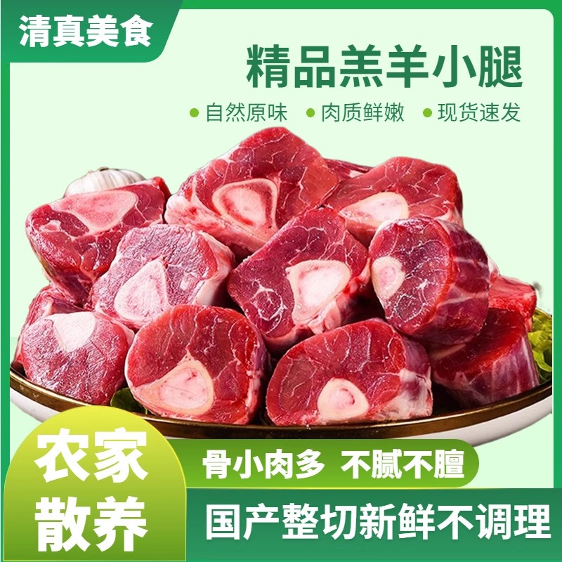 清真整根新鲜羊小腿现发草原羊前腿腱子烧烤内蒙羊小腿羊腿