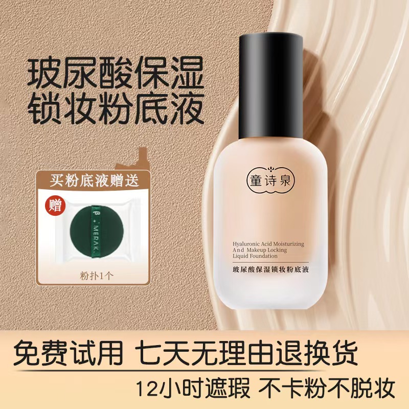 【琛哥专属】正品【免费试用】玻尿酸遮瑕持妆防汗仿水不脱妆粉底