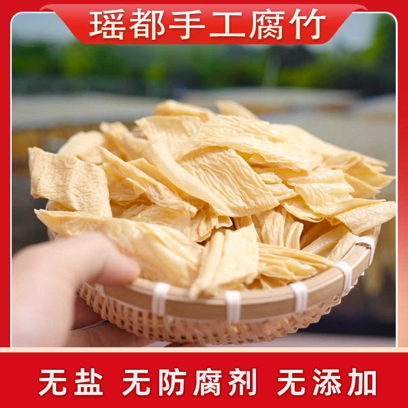 瑶家传统手工腐竹切片无盐无防腐剂农家黄豆腐皮油豆皮特产
