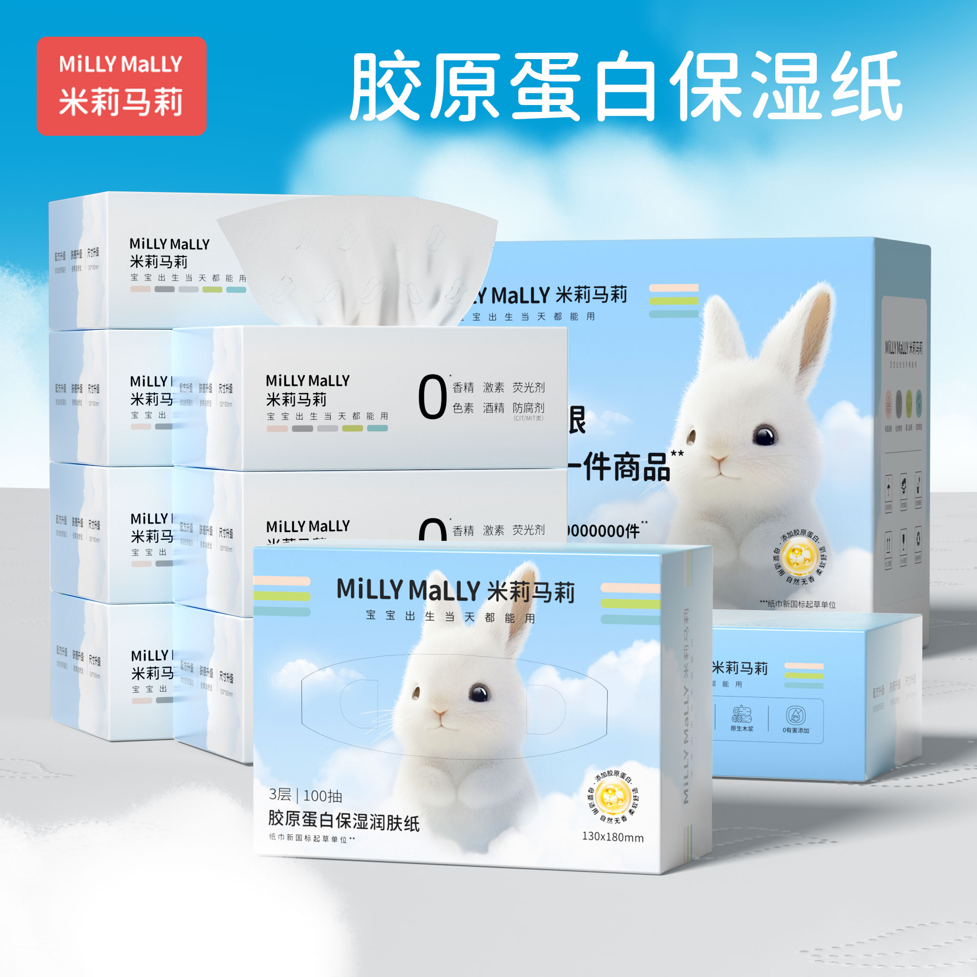 米莉马莉胶原蛋白保湿润肤纸100抽盒装宝宝柔纸巾云柔巾保湿抽纸