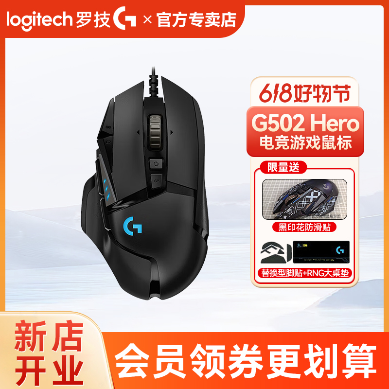 罗技G502HERO有线游戏鼠标主宰者有线打瓦压枪吃鸡