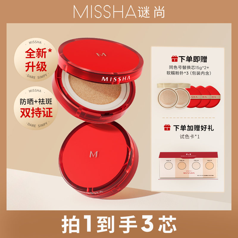 【DB】谜尚红气垫霜粉底隔离轻薄遮瑕持久不脱妆干皮保湿防晒养肤